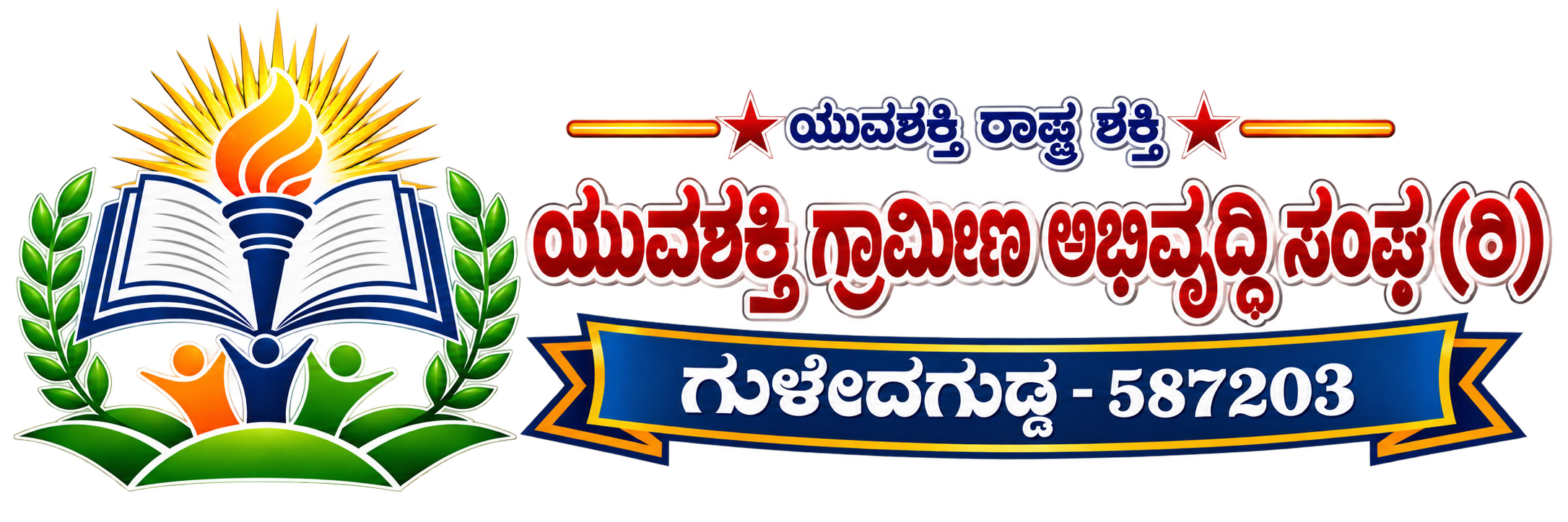 Yuva Shakti Rural Development Society Guledagudda logo